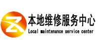 鹤壁市本地维修服务中心（中讯网）